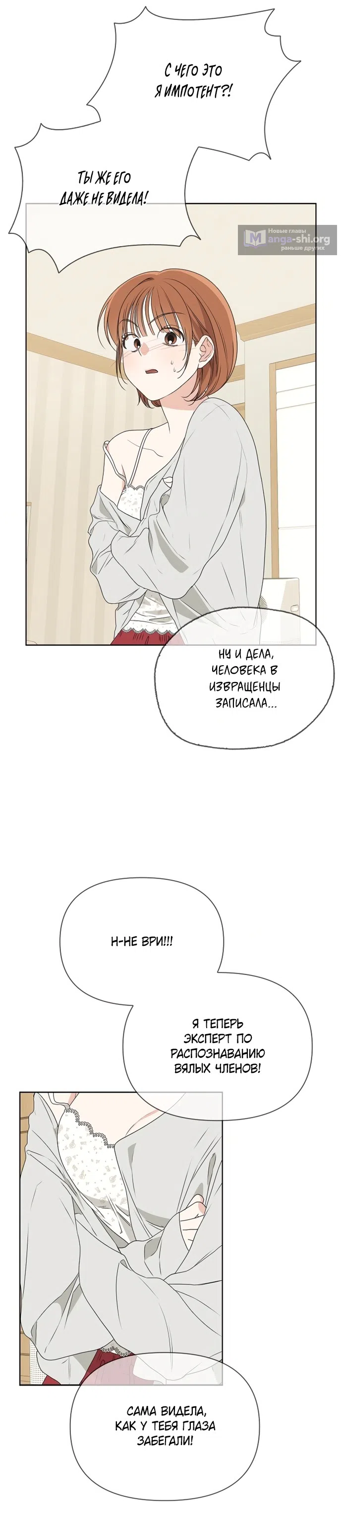 Страница 14 главы 8 манги Парню и девушке нельзя жить под одной крышей / Men and women under the age of seven should not sit together
