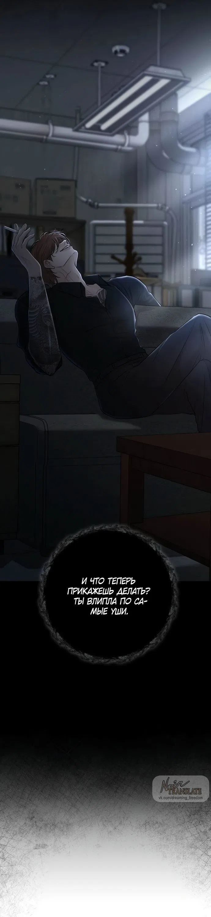 Страница 14 главы 17 манги Чистая любовь злодея / The Villain's Pure Love