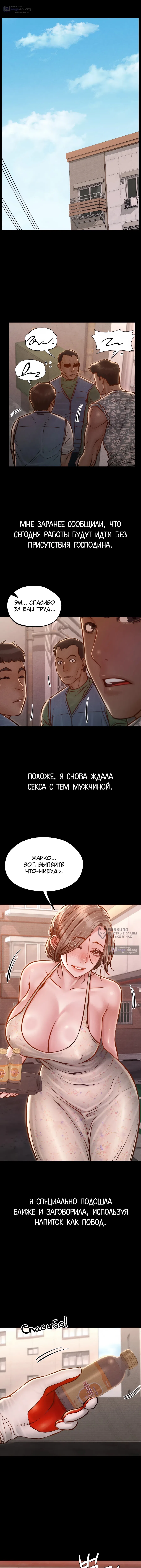 Страница 14 главы 19 манги Вилла "Рай" / Paradise Villa