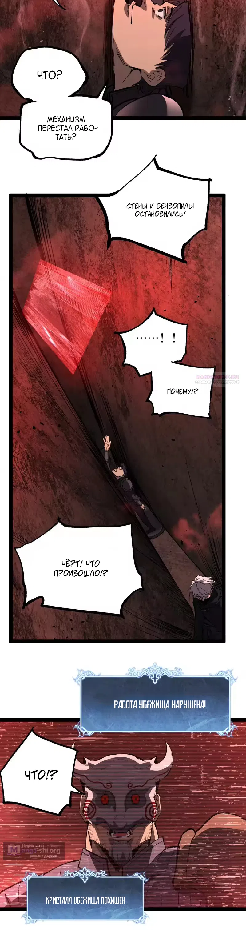 Страница 14 главы 102 манги Божественный убийца, Я - Тень / Online game: God-level assassin, I am the shadow