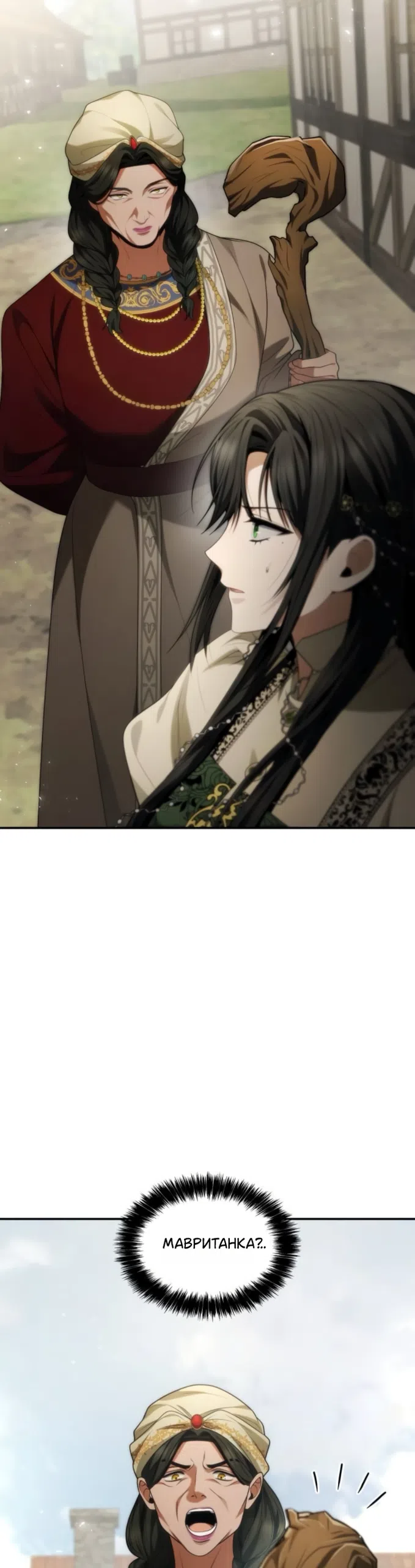 Страница 14 главы 192 манги Сестра, в этой жизни я королева / I'm the Queen in This Life