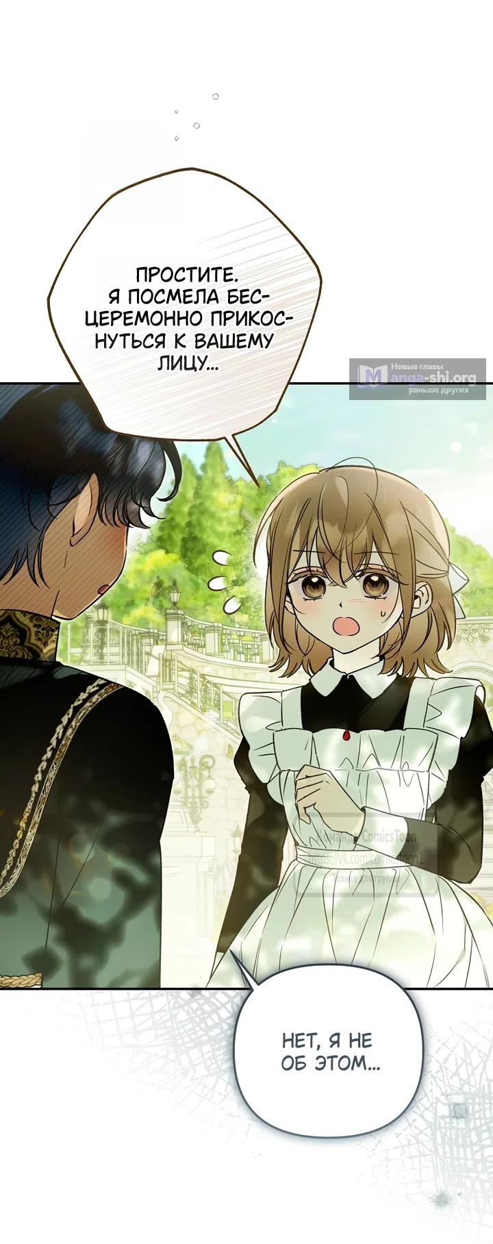 Страница 14 главы 48 манги После того как я завоевала особую любовь младшей дочери герцога, все привязываются ко мне