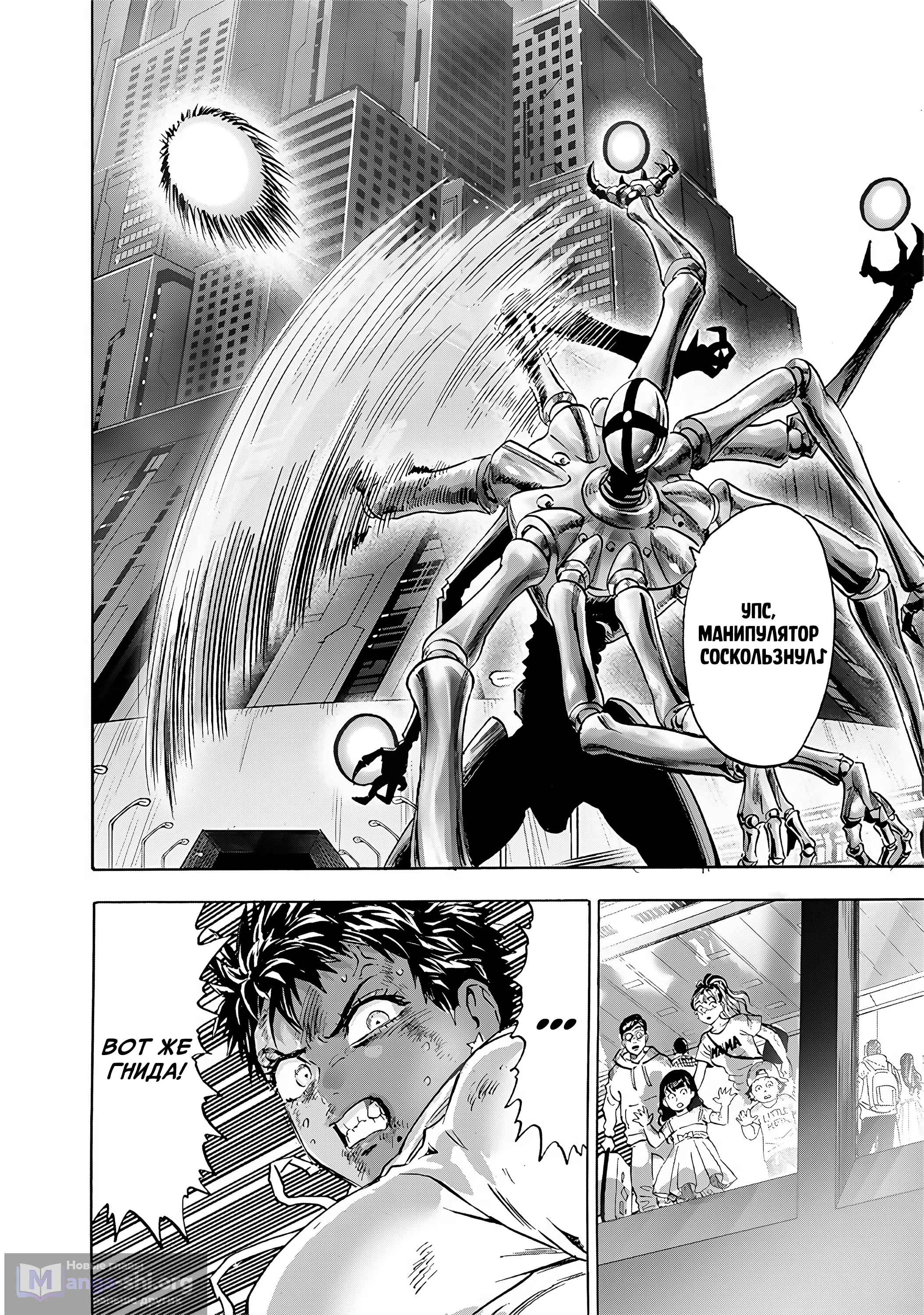 Страница 14 главы 274 манги Ванпанчмен / Onepunch-Man
