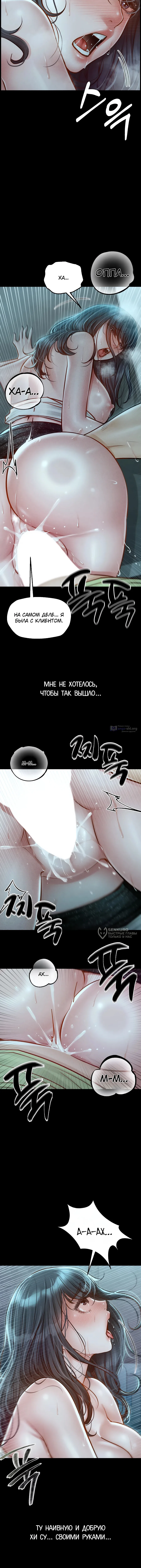 Страница 14 главы 15 манги Вилла "Рай" / Paradise Villa