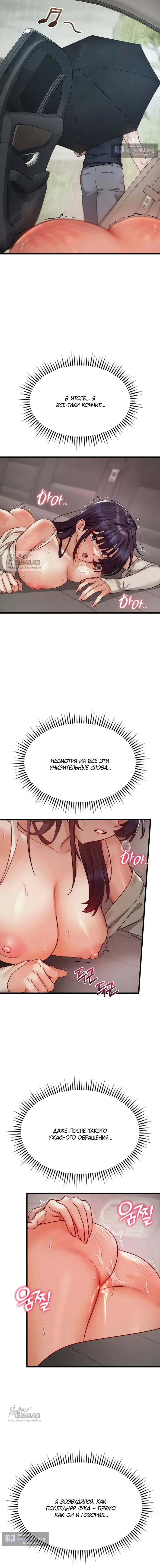 Страница 14 главы 19 манги Женская коррупция / Female Corruption