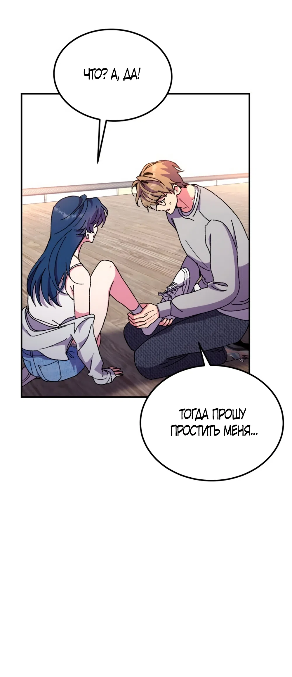 Страница 14 главы 2 манги Везучая Миа! / Lucky Mia!