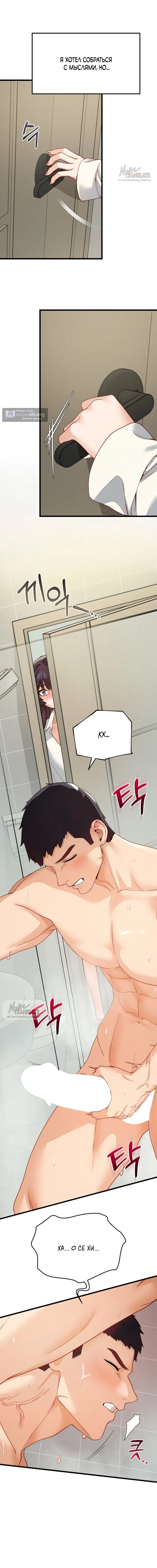 Страница 14 главы 25 манги Женская коррупция / Female Corruption