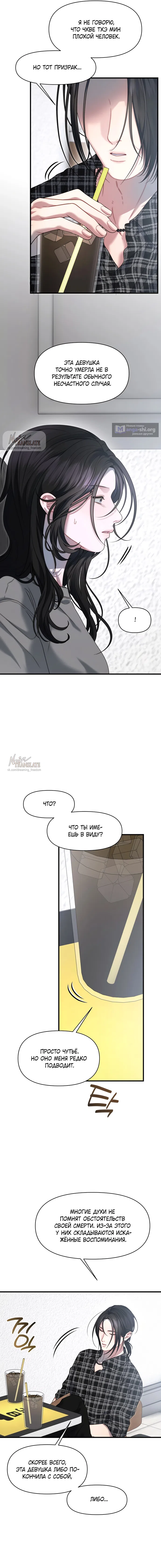 Страница 14 главы 20 манги Операция водный призрак / Operation Water Ghost
