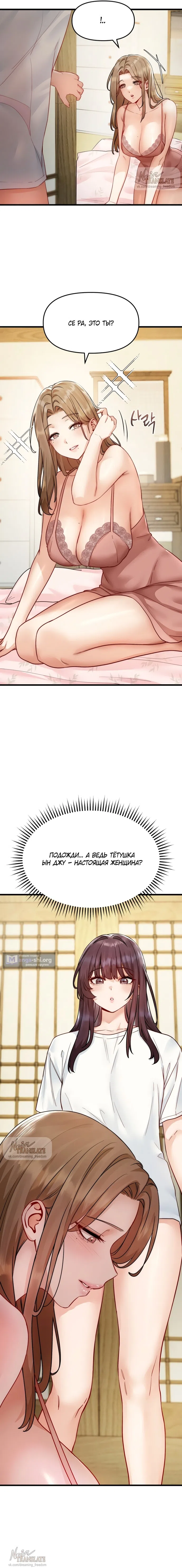 Страница 14 главы 20 манги Женская коррупция / Female Corruption