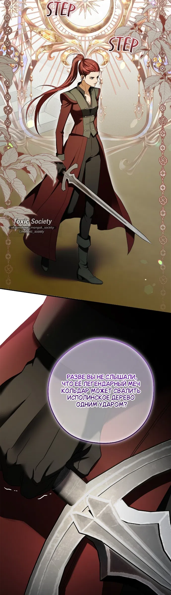 Страница 14 главы 11 манги Герцогиня живёт лишь сегодняшним днём / The Duchess Lives Only for This Day