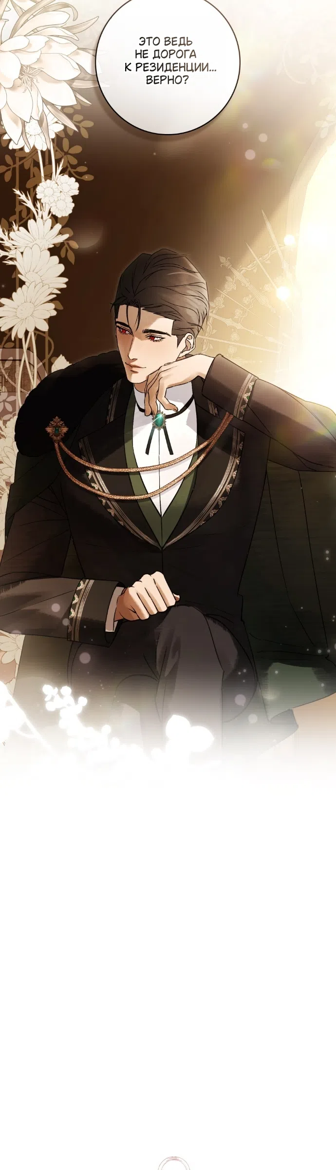 Страница 14 главы 35 манги Брак со злодеем / A Wicked Husband