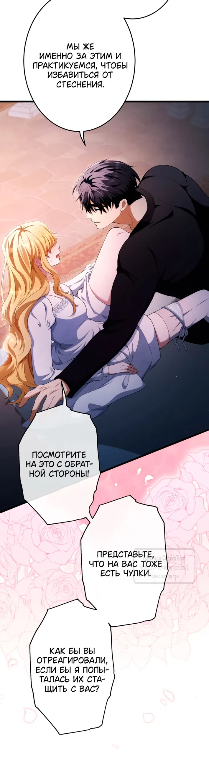 Страница 14 главы 77 манги Варварское предложение / Barabaric Proposal