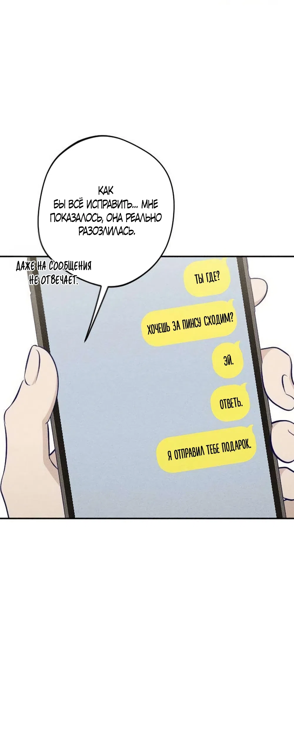 Страница 14 главы 21 манги Моей возлюбленной / My beloved