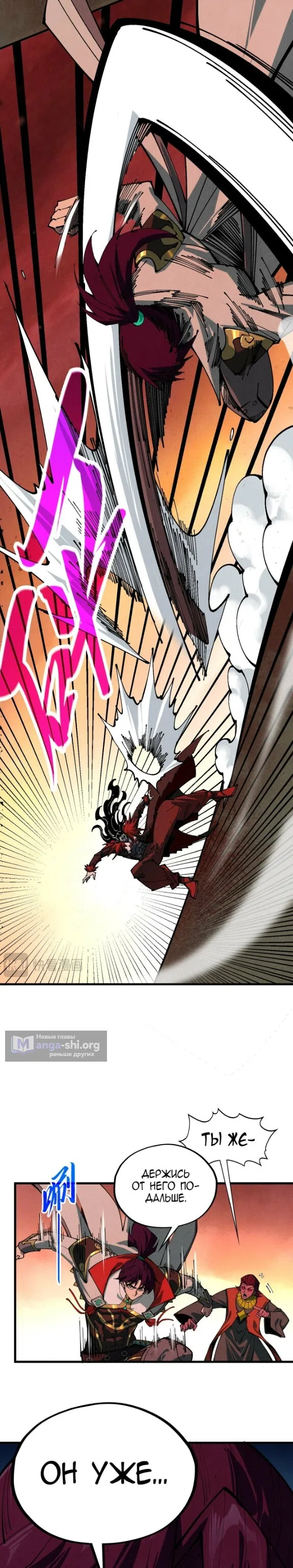 Страница 14 главы 506 манги Сильнейший во все времена / Strongest of all time