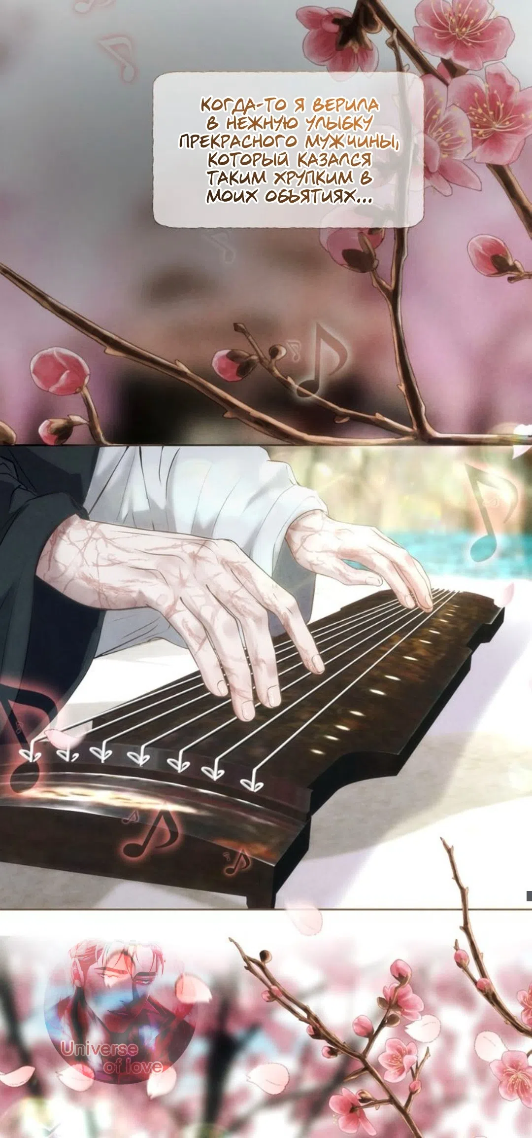 Страница 14 главы 1 манги Под опавшим цветком / Beneath the Fallen Bloom