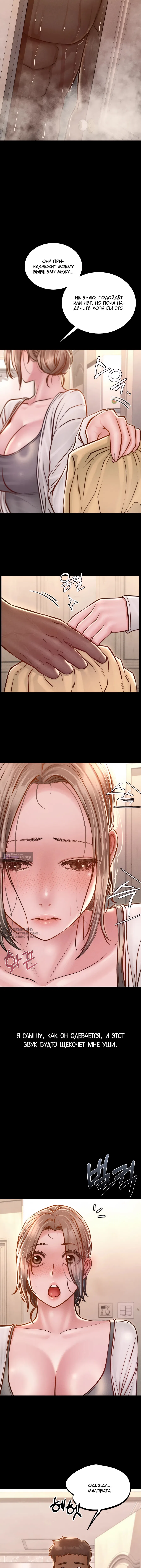 Страница 14 главы 17 манги Вилла "Рай" / Paradise Villa