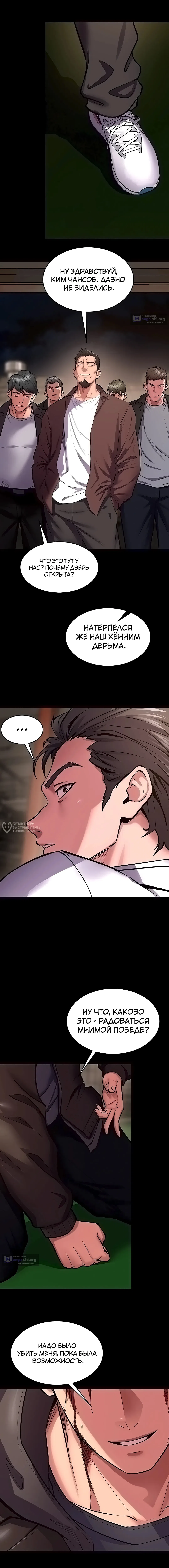 Страница 14 главы 59 манги Тюремная месть / Prison Revenge