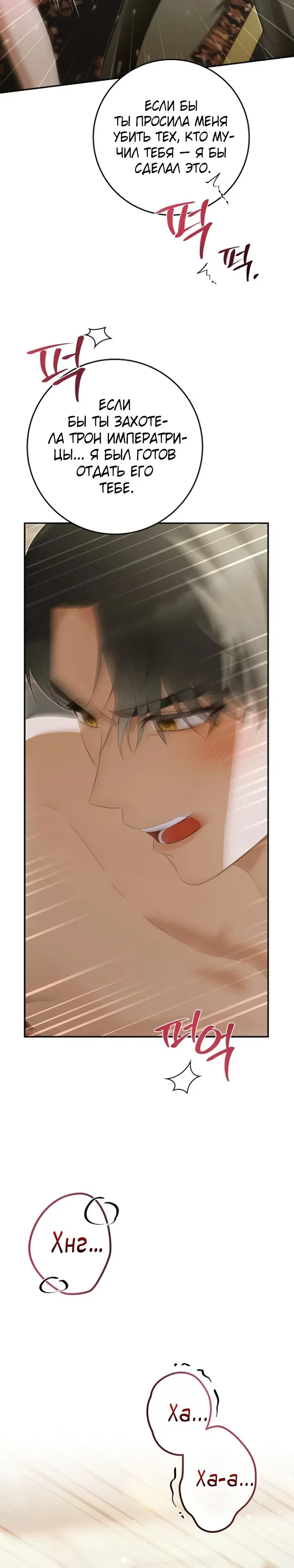 Страница 14 главы 18 манги Ночная жизнь рабыней-принцессы / Every Night with the Slave Princess