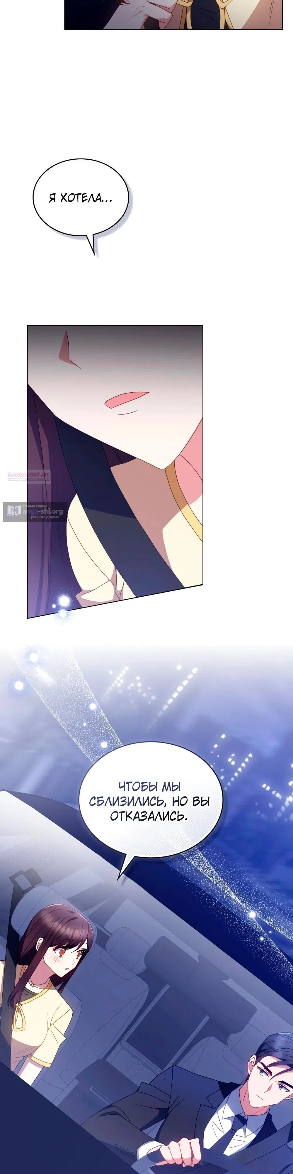 Страница 14 главы 30 манги Мои тайные заигрывания с боссом / Secretly Meeting With My Boss