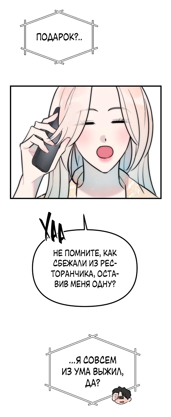 Страница 14 главы 18 манги Прикормка для учителя / A Teacher in the Trap