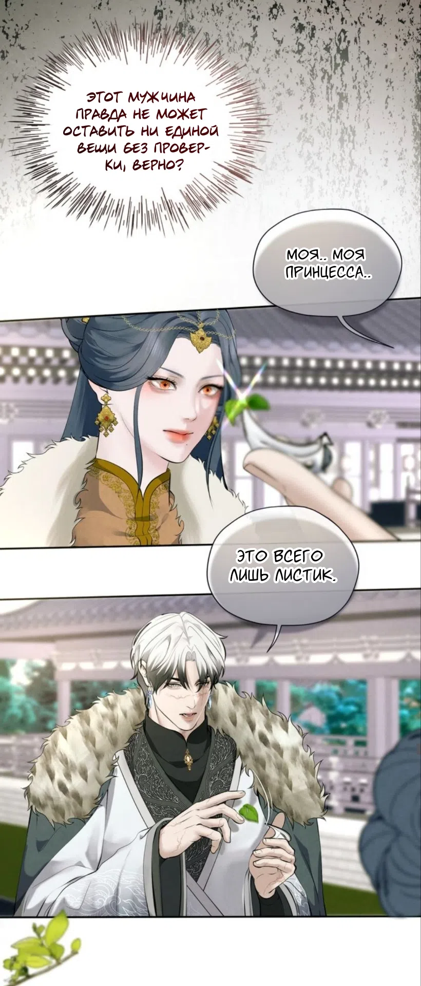 Страница 14 главы 6 манги Под опавшим цветком / Beneath the Fallen Bloom