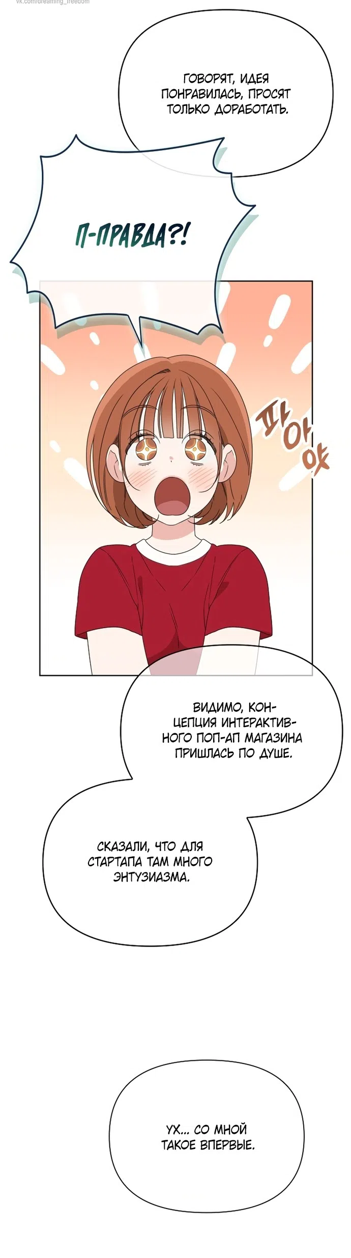 Страница 14 главы 6 манги Парню и девушке нельзя жить под одной крышей / Men and women under the age of seven should not sit together