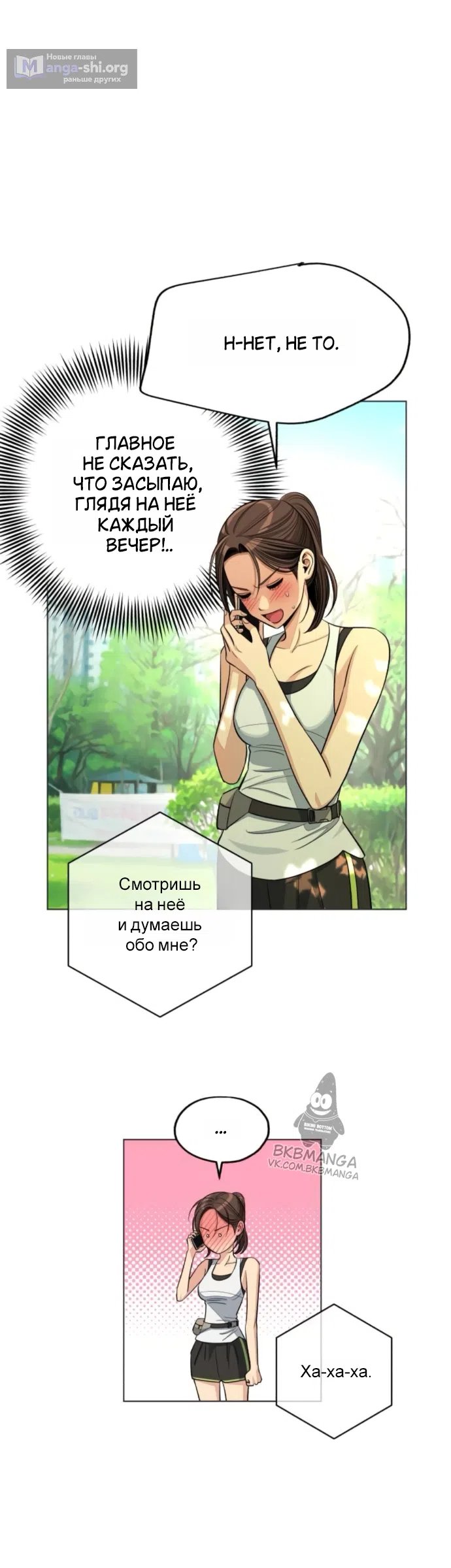 Страница 14 главы 94 манги Любовь Ли Сопа / Lee Seob's love