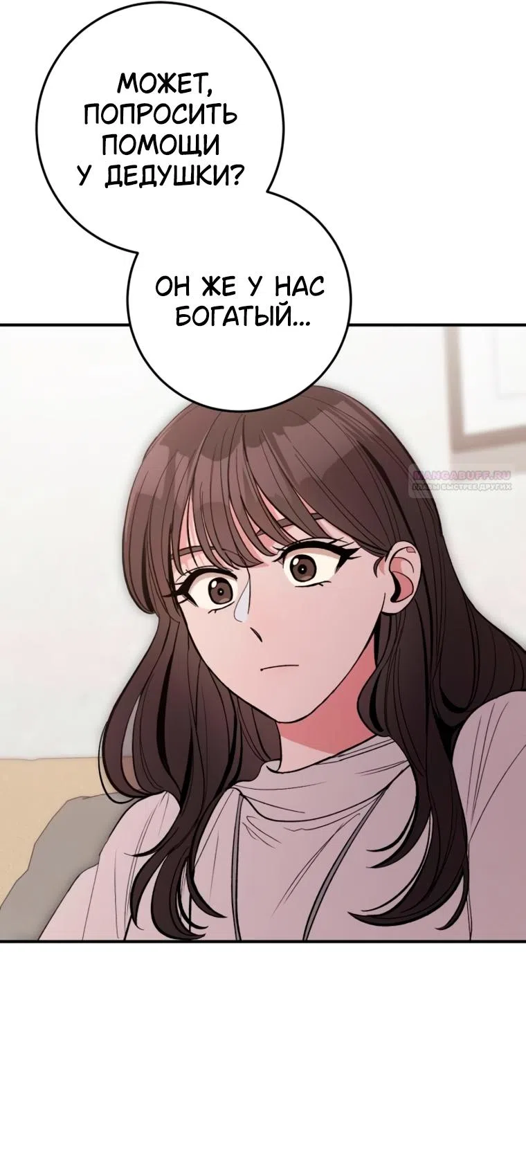 Страница 13 главы 17 манги Встречайся, не то умрешь / If You Can't Date, You Die!