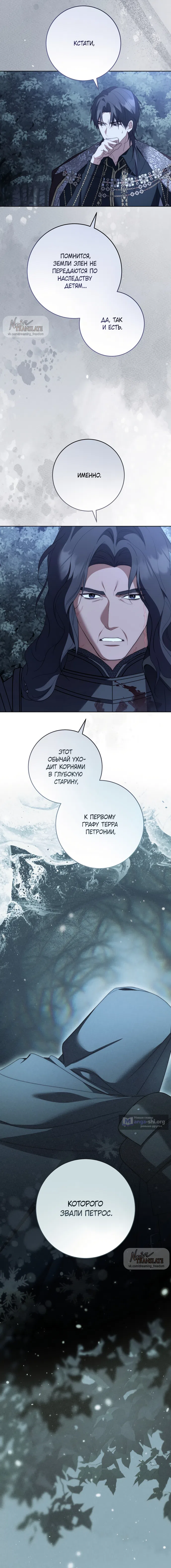 Страница 14 главы 32 манги Рай Валентины / Paradisus Valentinae