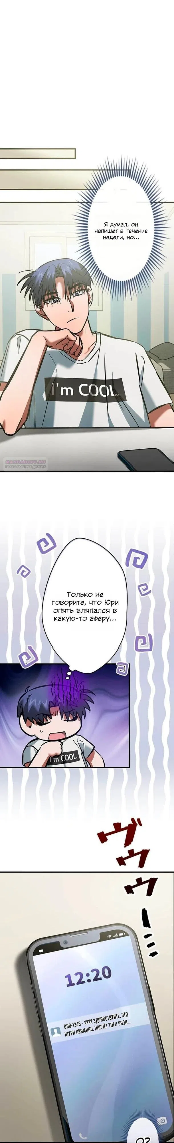 Страница 14 главы 28 манги Я не хочу быть сильным / Regressors dont want to become strong