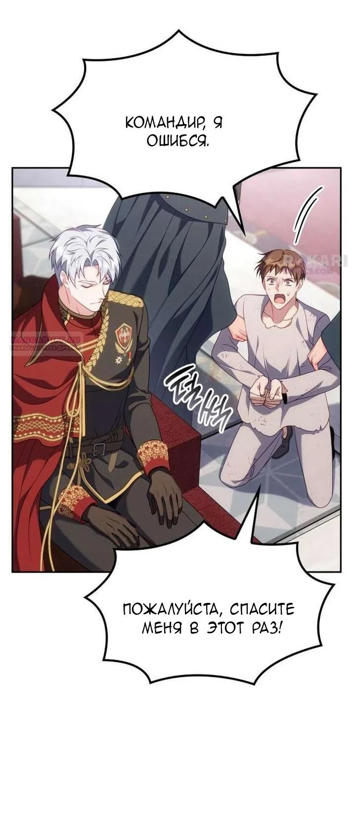 Страница 14 главы 44 манги Говоря словами особого брачного контракта / In a Special Contract's Name