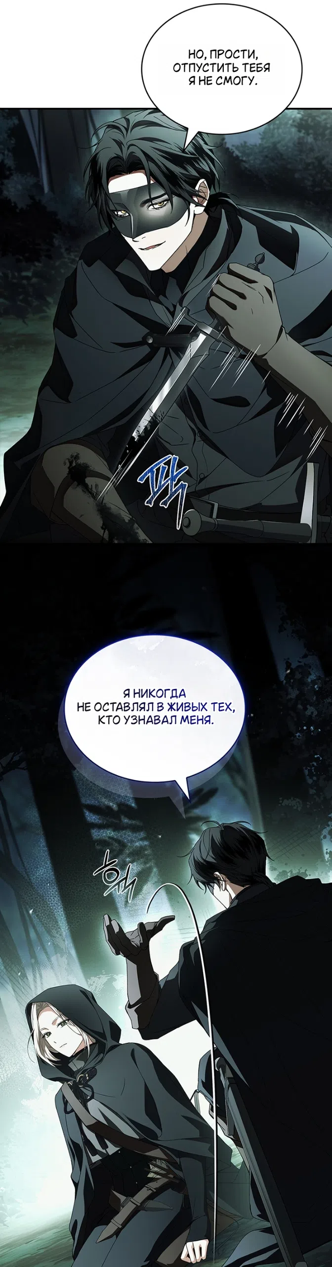 Страница 14 главы 28 манги Я лишу тебя короны / The Crown I Will Seize