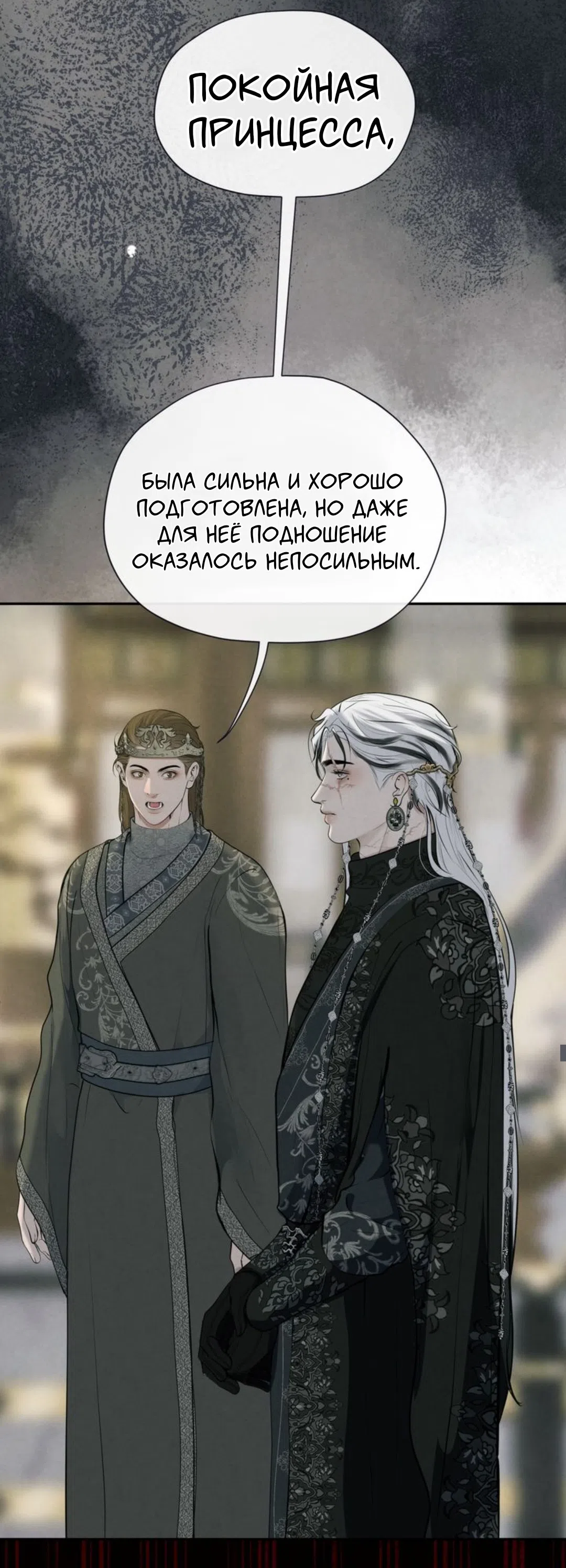 Страница 14 главы 13 манги Под опавшим цветком / Beneath the Fallen Bloom