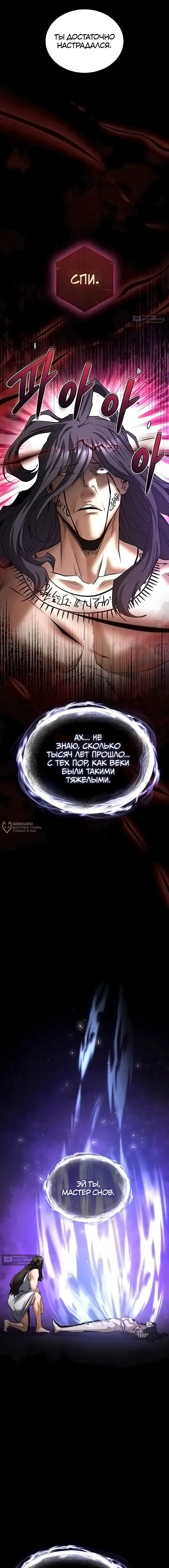 Страница 14 главы 72 манги Отброс человечества / Human Scum