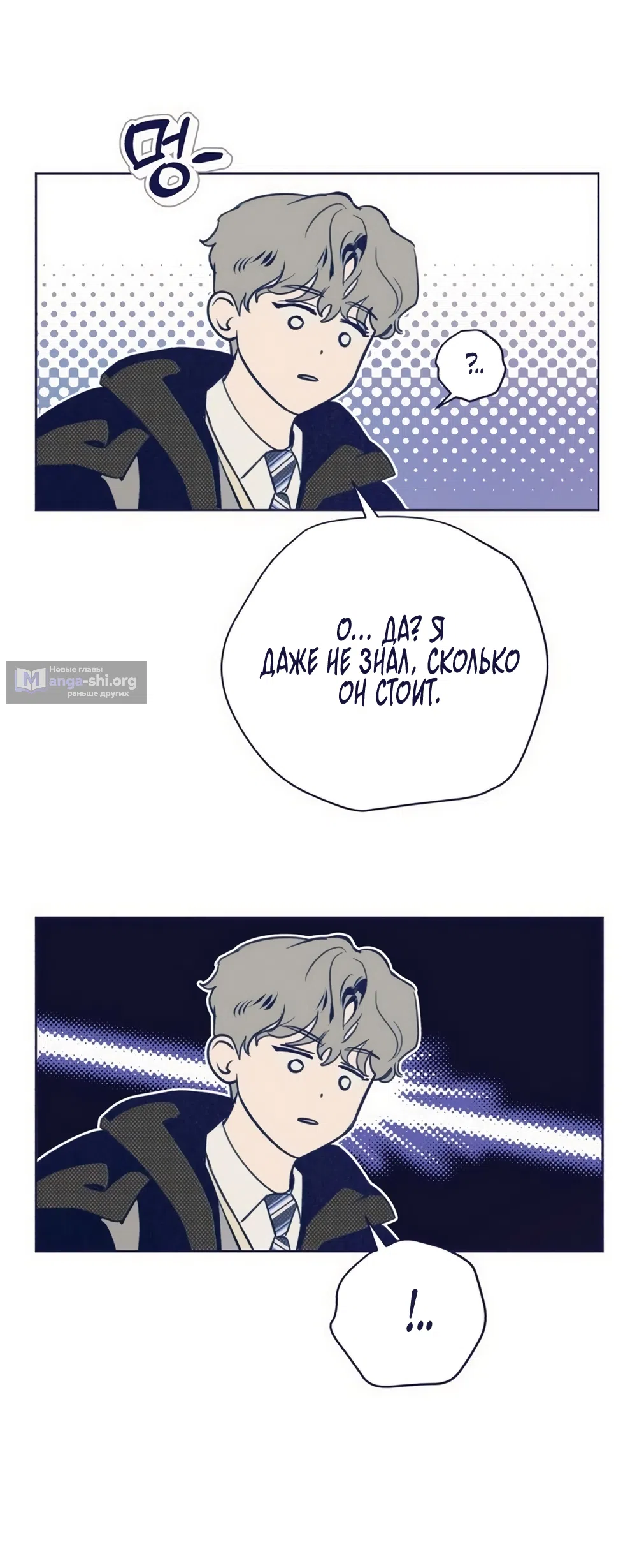 Страница 14 главы 36 манги Четыре варианта судьбы / Four Choices