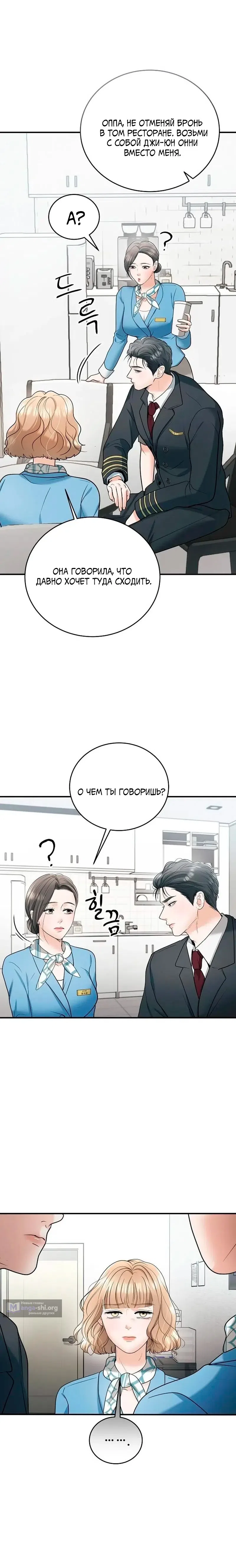 Страница 14 главы 15 манги Муж моей подруги / My Friend’s Husband