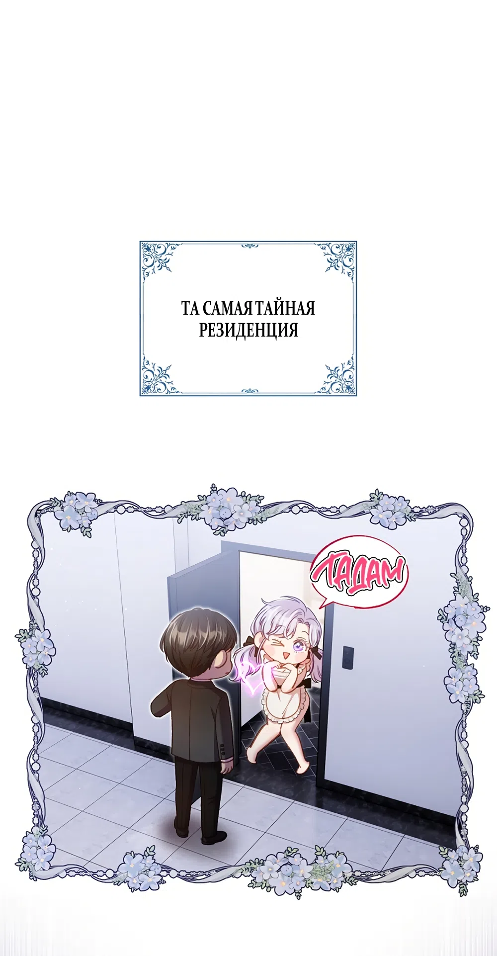 Страница 14 главы 57 манги Безвкусный хруст любви / Love Kitsch Crunch