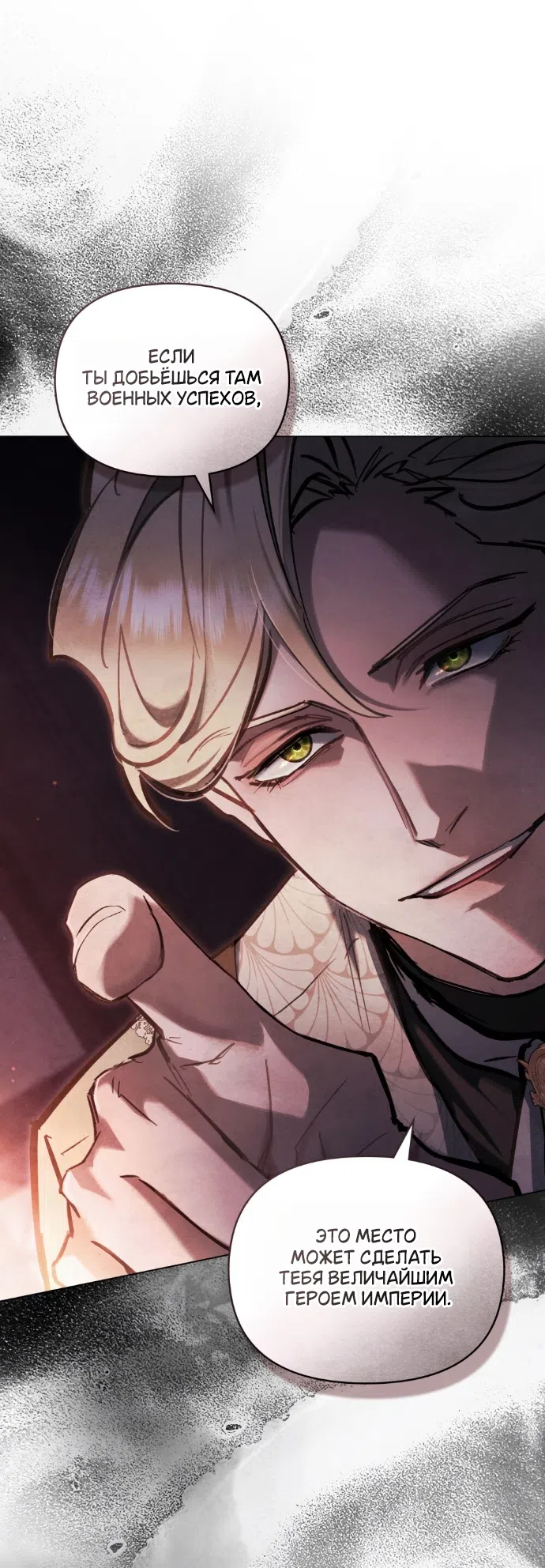 Страница 14 главы 37 манги Ночь Её Величества / Her Majesty's Night