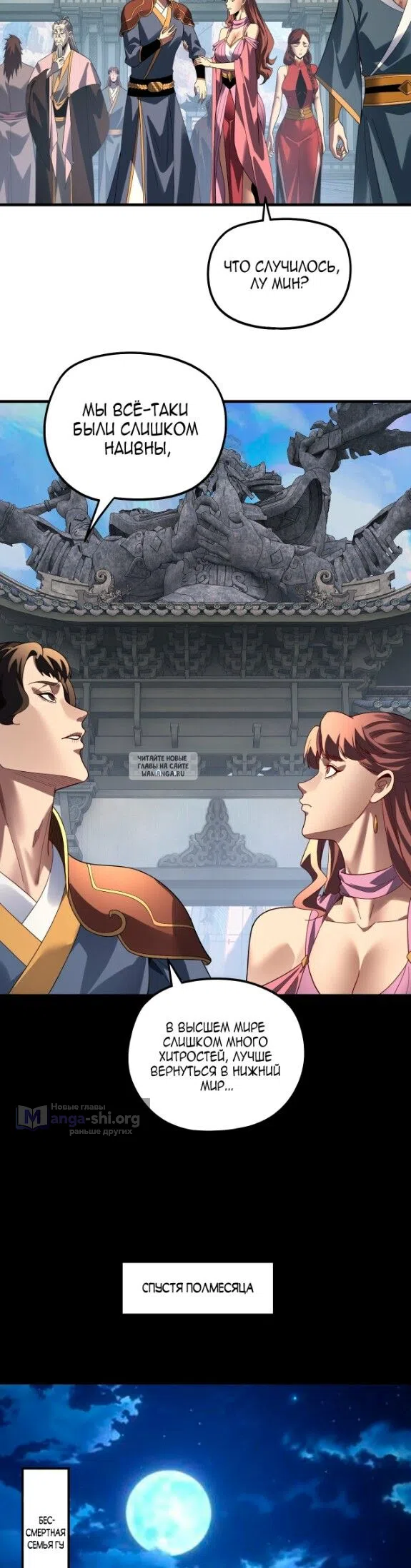 Страница 14 главы 322 манги Моя судьба злодея / My fate as a villain