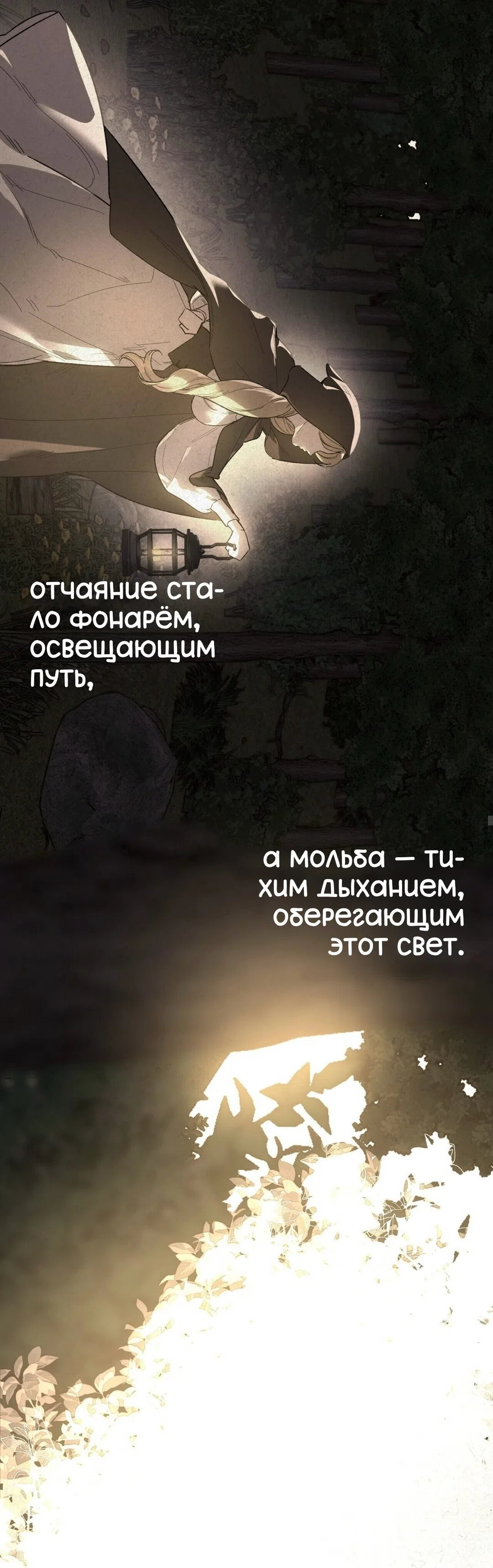 Страница 14 главы 25 манги Для тебя, моя погибель / To You Who Will Destroy Me