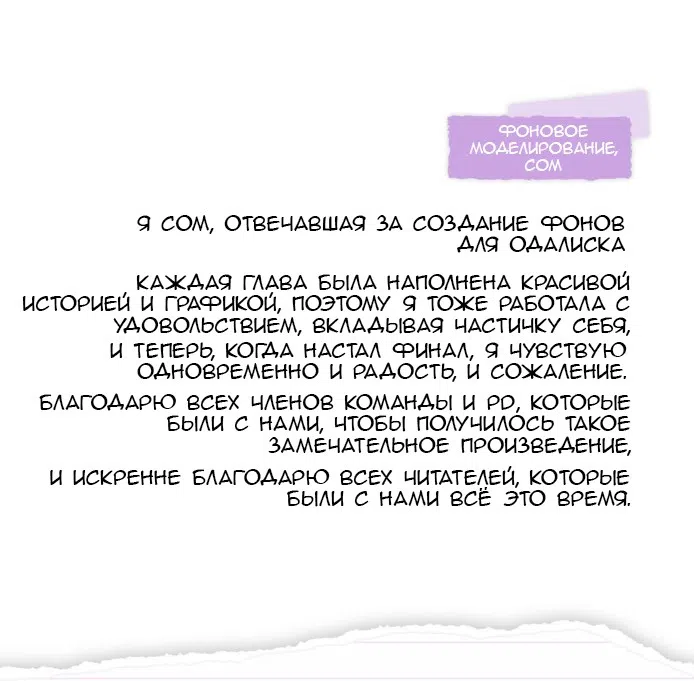 Страница 14 главы 69 манги Одалиска / Odalisque