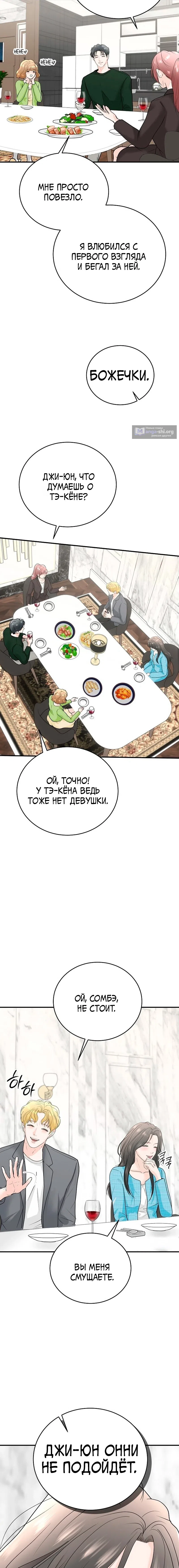 Страница 14 главы 2 манги Муж моей подруги / My Friend’s Husband