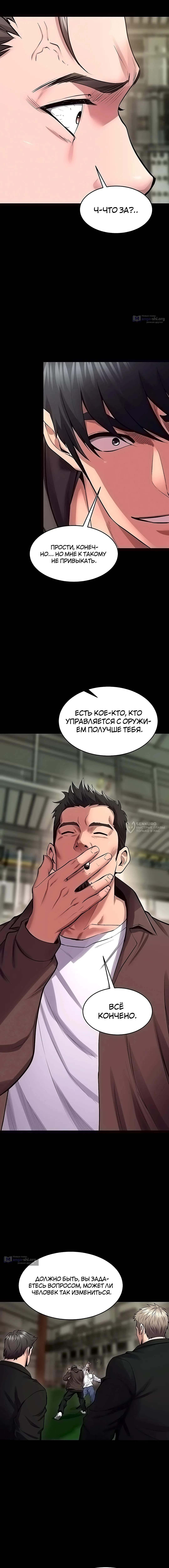 Страница 14 главы 61 манги Тюремная месть / Prison Revenge