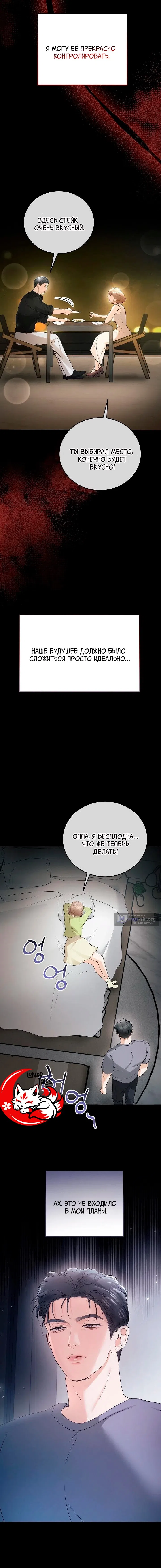 Страница 14 главы 12 манги Муж моей подруги / My Friend’s Husband