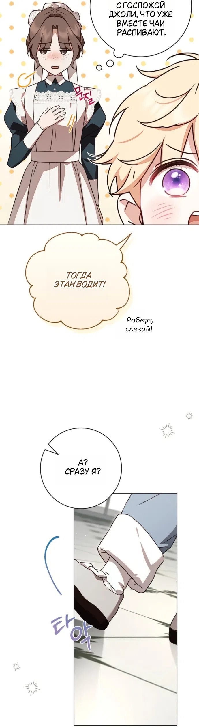 Страница 14 главы 78 манги Тайная служанка графа / The Count's secret maid