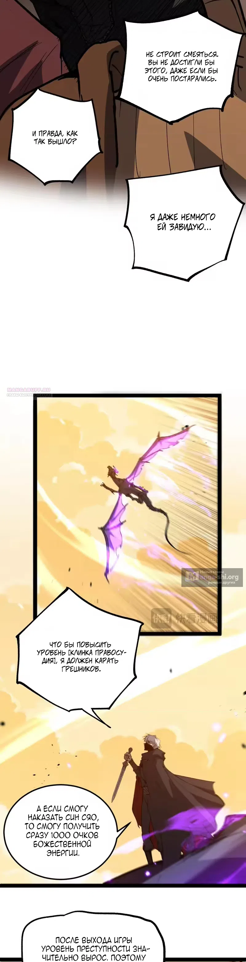Страница 14 главы 108 манги Божественный убийца, Я - Тень / Online game: God-level assassin, I am the shadow