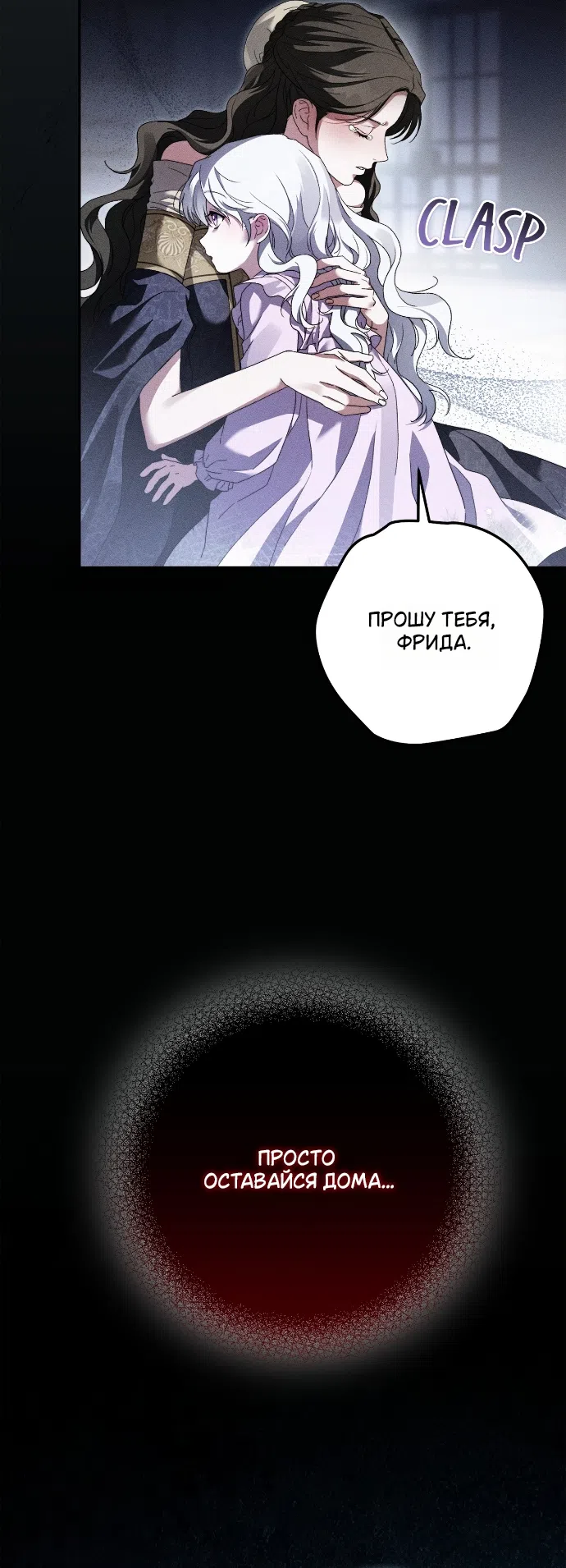 Страница 14 главы 1 манги Герцогиня живёт лишь сегодняшним днём / The Duchess Lives Only for This Day