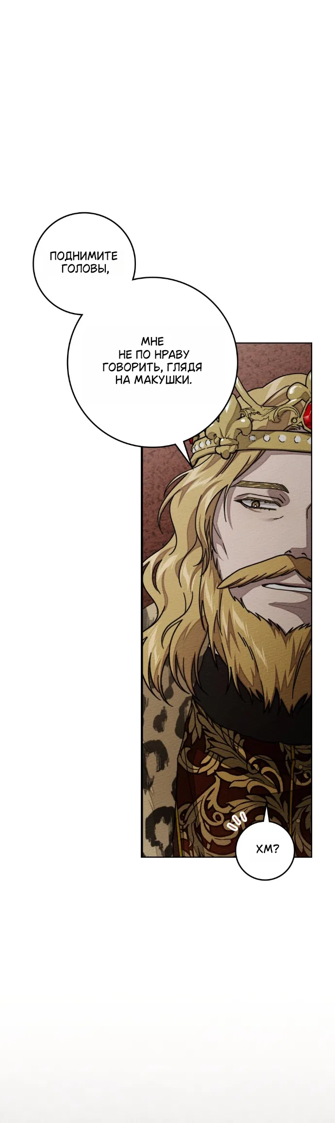 Страница 14 главы 142 манги Под дубом / Under the Oak Tree