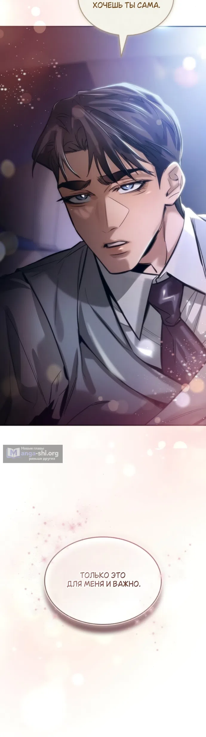 Страница 14 главы 11 манги Узы, что связывают нас / Ties That Bind Us