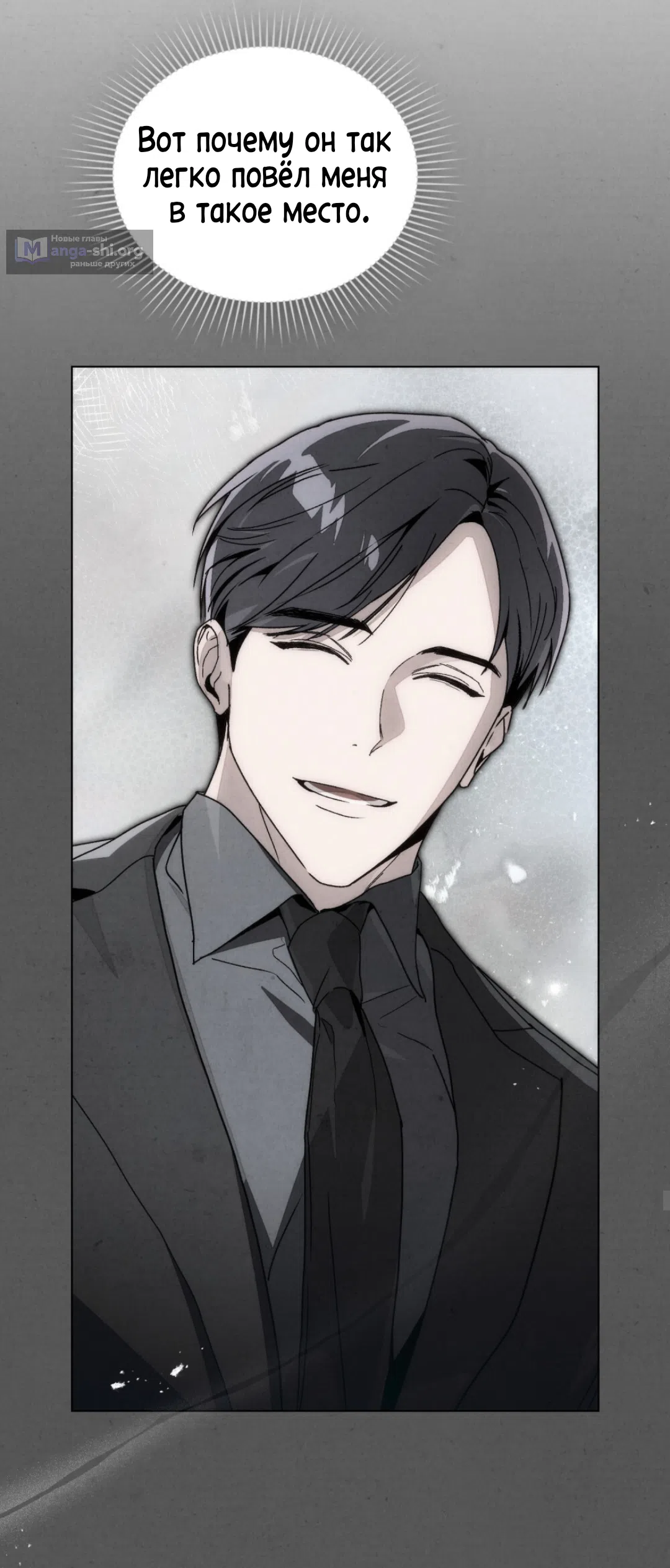 Страница 14 главы 23 манги Ночь обмана / A Night That Deceives You